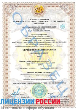 Образец сертификата соответствия Урень Сертификат ISO 14001